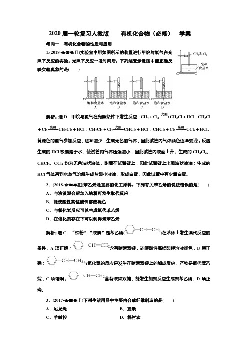 2020届高考化学一轮复习人教版有机化合物(必修)学案Word版