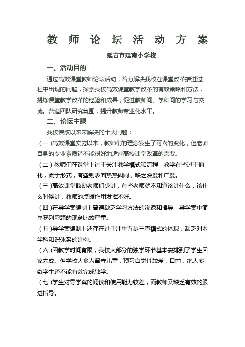 教师论坛活动方案