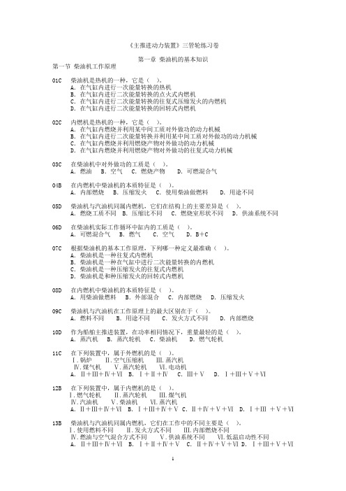 船员考试主机833试题库汇总