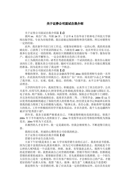 关于证券公司面试自我介绍