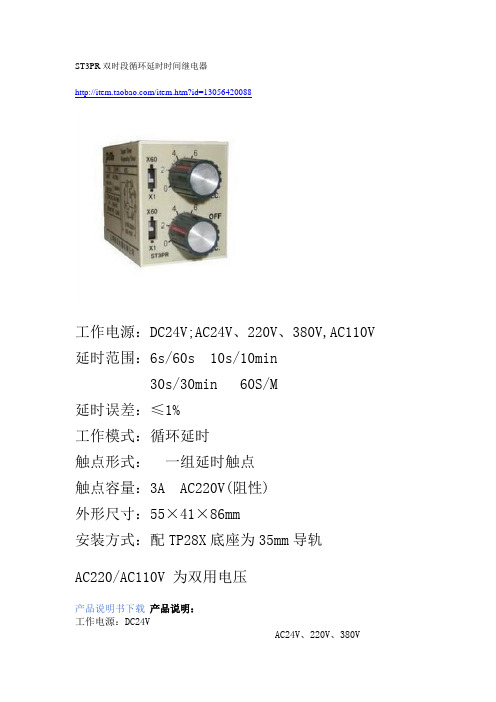 ST3PR双时段循环延时时间继电器