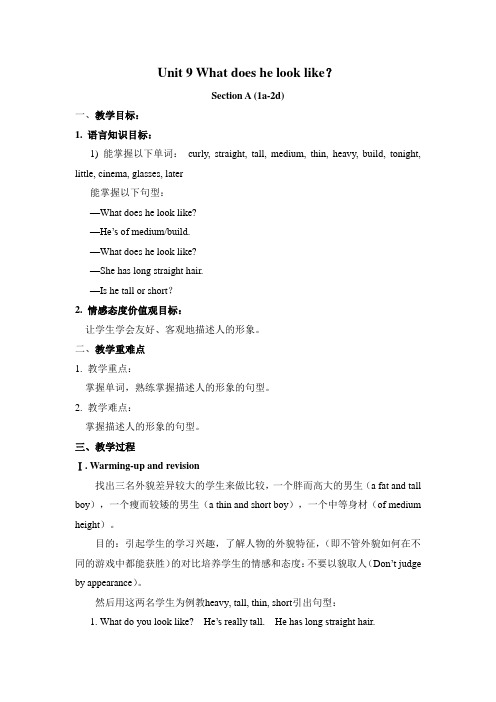 《What does he look like》单元教案 2022年人教版精品