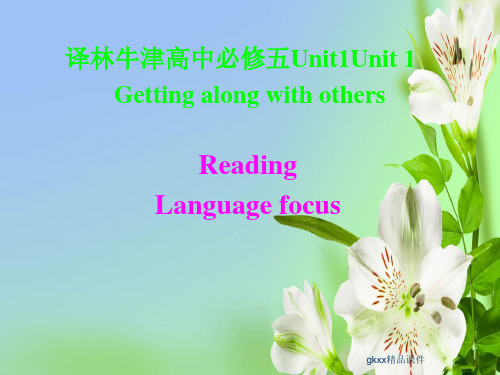 牛津译林版高中英语必修5Unit 1Getting along with othersReading课件148张PPT课件ppt