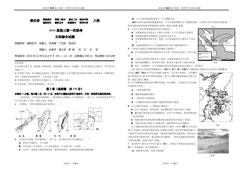 2016届湖北八校联考文科综合试题2015年12月8日教材