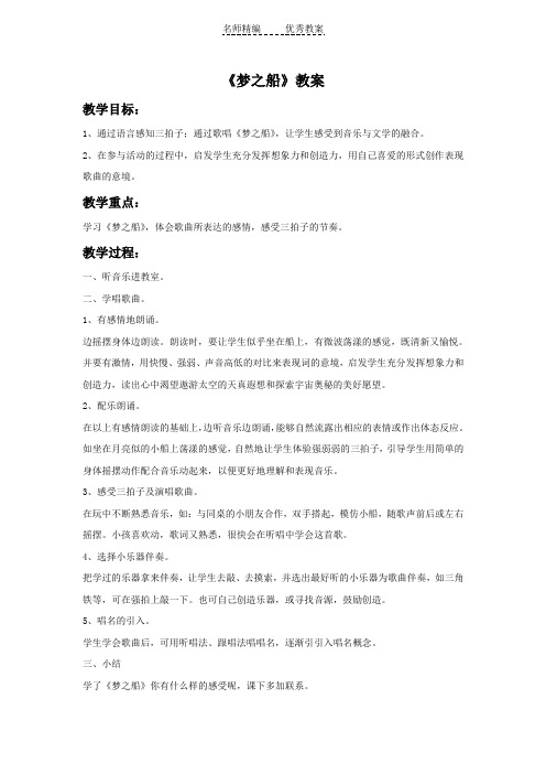 湘艺版音乐三年级下册第11课《梦之船》教案