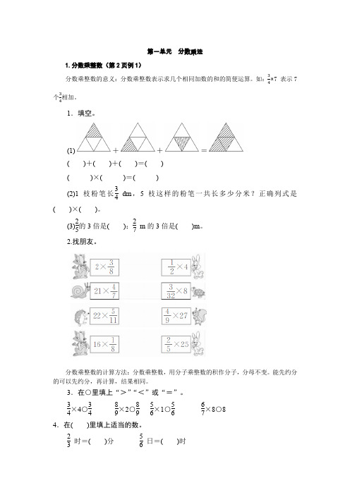 第一单元  分数乘法