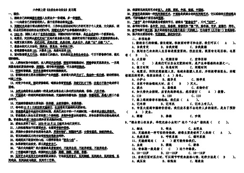 六年级上册《生活生命与安全》复习题