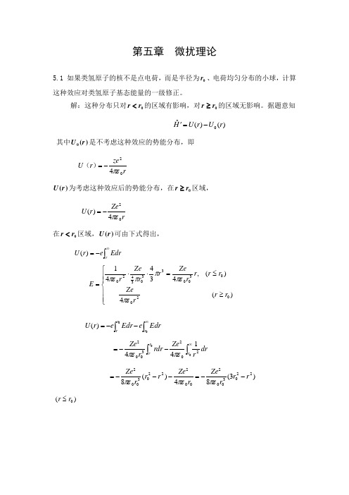 第五章  微扰理论