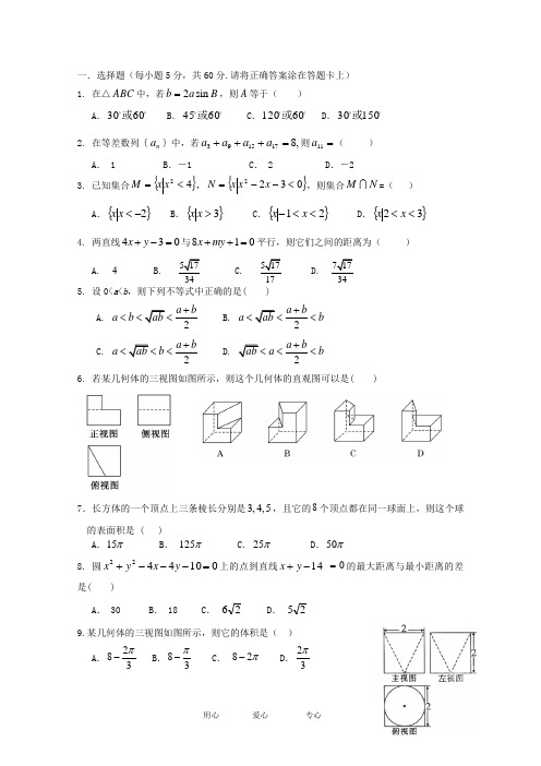 河北省正定中学1112高一数学下学期第3次考试 文