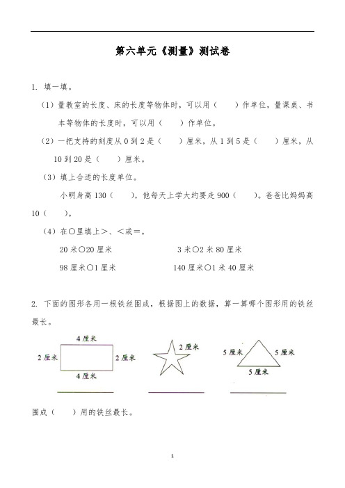 二年级数学上册一课一练 第六单元《测量》测试卷-北师大版(含答案)