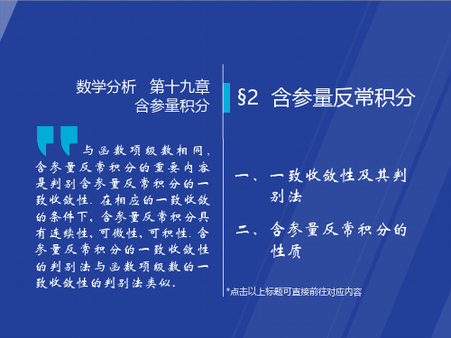 1905含参量反常积分一致收敛性的定义和判别