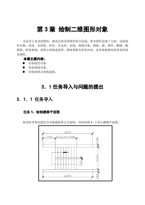 第3章 绘制二维图形对象