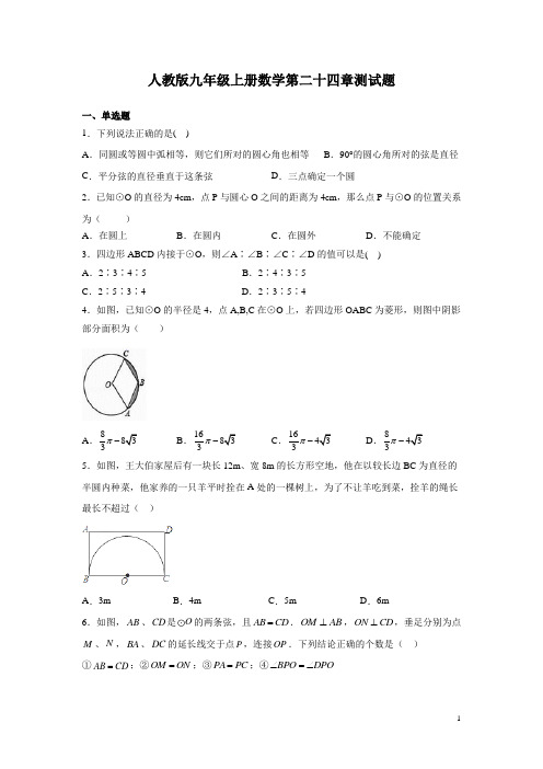 人教版九年级上册数学第二十四章测试卷附答案