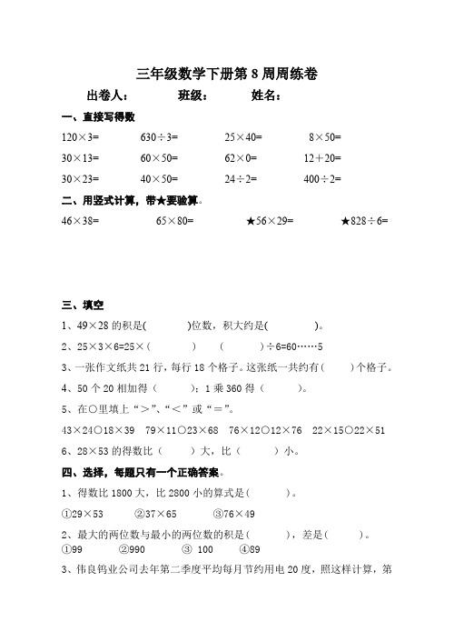 三年级数学下册第8周周练卷