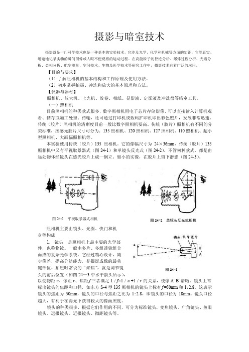 实验报告-摄影与暗室技术