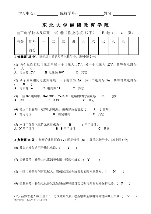 东北大学14年12月考试电工电子技术及应用答案