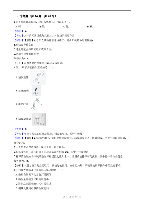 2022年河北省石家庄中考化学真题试卷(含答案)