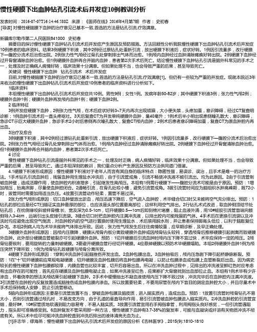 慢性硬膜下出血肿钻孔引流术后并发症10例教训分析