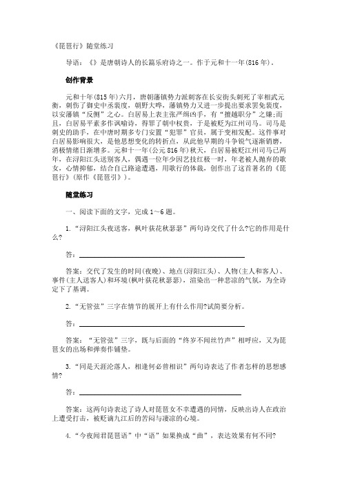 《琵琶行》随堂练习.docx