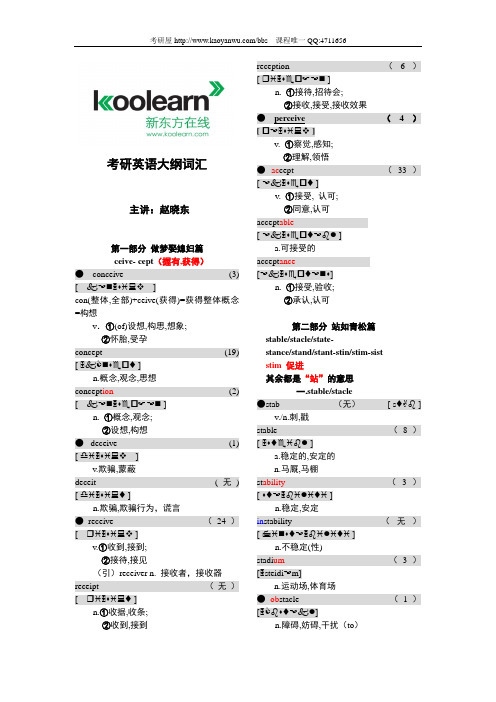 考研英语词汇【讲义】