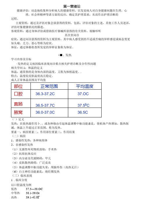 健康评估知识点总结(1).docx