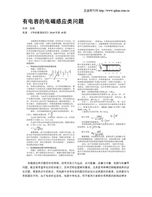 有电容的电磁感应类问题