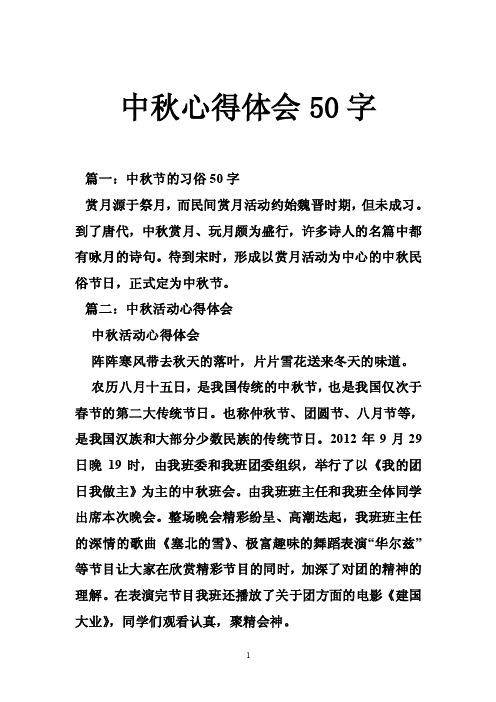 中秋心得体会50字