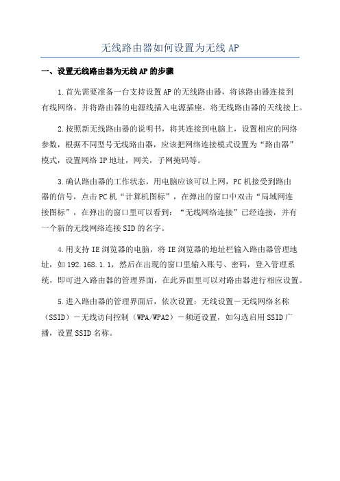 无线路由器如何设置为无线AP