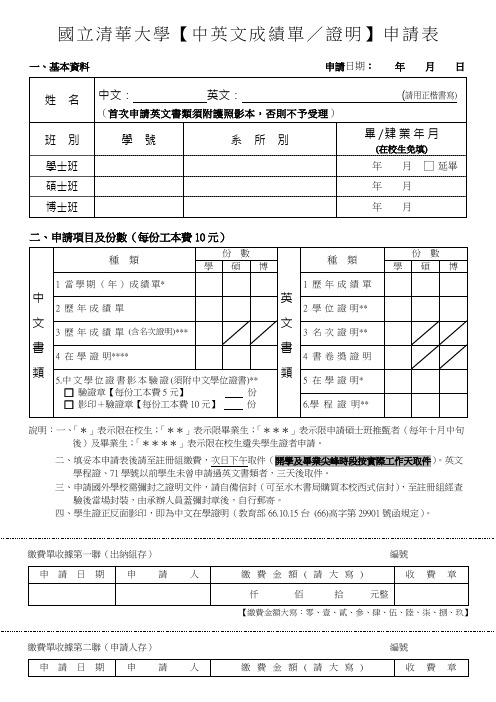 国立清华大学大学部中英文成绩单英文学位证明