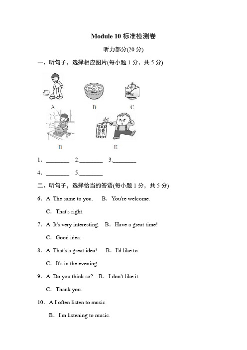 外研版七年级英语上册 Module 10 Spring Festival模块测试卷