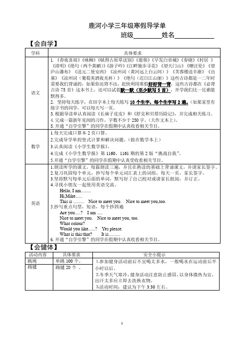 鹿河小学一年级寒假导学单-太仓鹿河小学