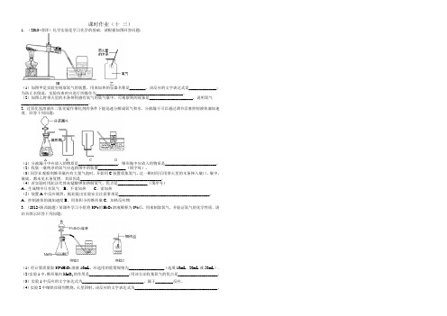 九年级化学课时作业13