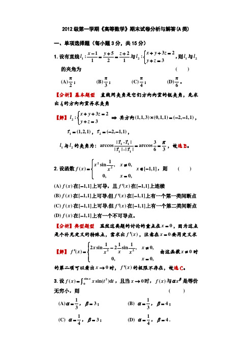 上海交大高等数学高数(上)期末试卷分析与解答