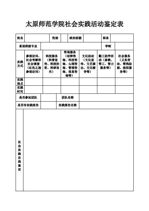 大学生社会实践活动鉴定表