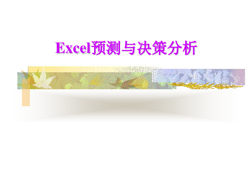 EXCEL_数据分类汇总分析.ppt