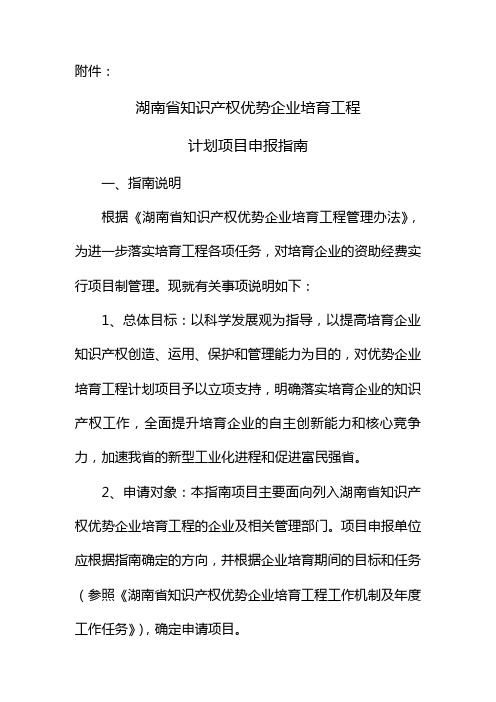 湖南省知识产权优势企业培育工程