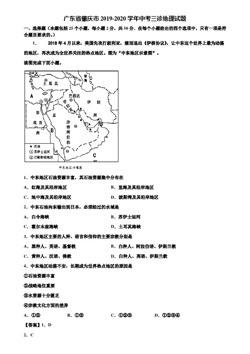 广东省肇庆市2019-2020学年中考三诊地理试题含解析