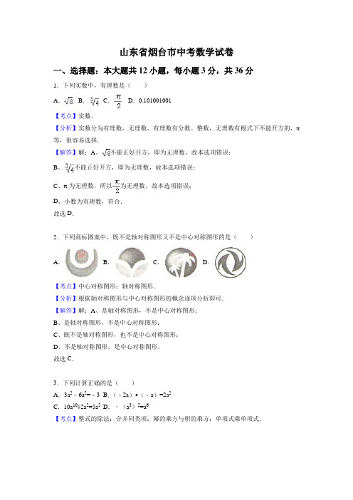 山东省烟台市中考数学试卷(含答案解析)