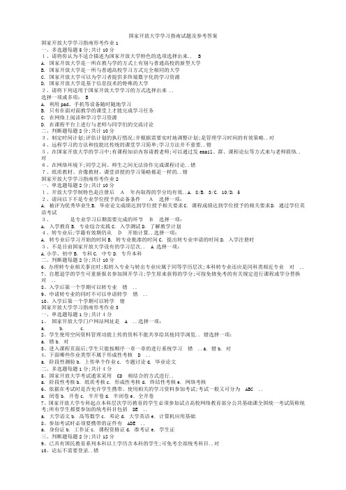 国家开放大学学习指南试题及参考答案