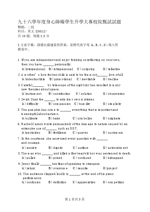 九十六学年度身心障碍学生升学大专校院甄试试题.