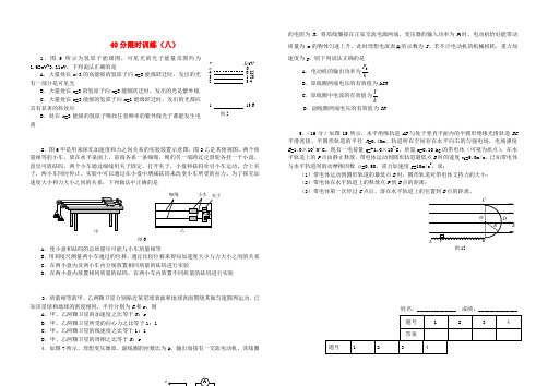 高考物理复习40分限时练习(8)