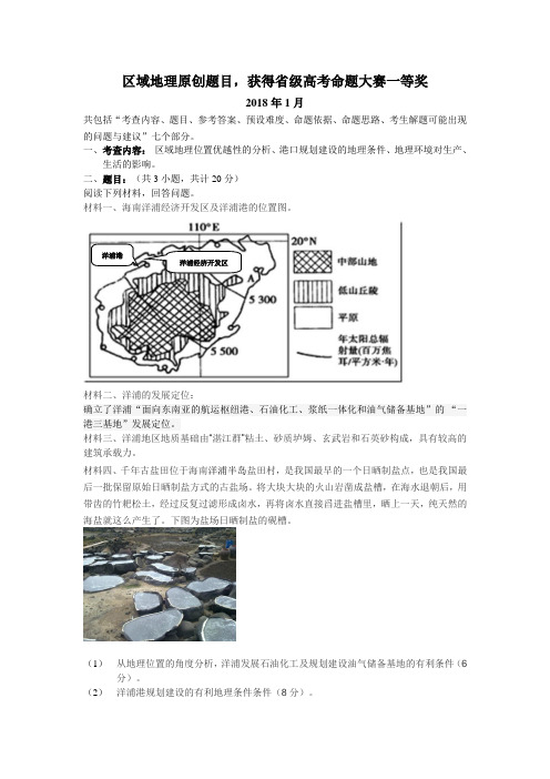 区域地理原创题目,获得省级高考命题大赛一等奖