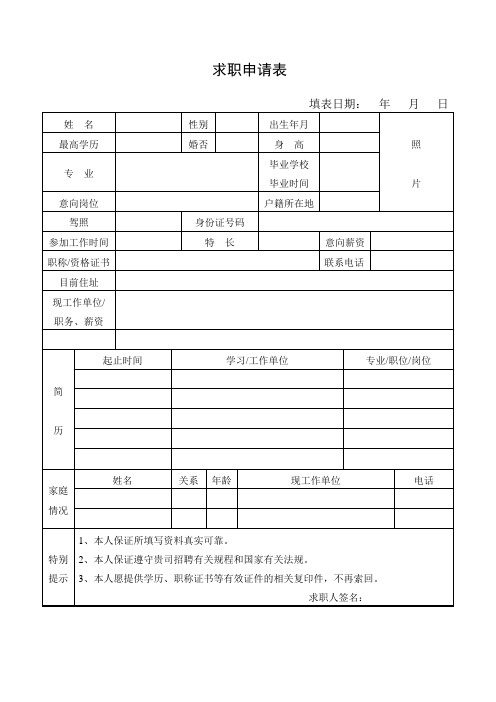 求职申请表