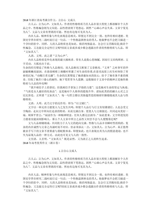 2016年浙江省高考满分作文：言自心 文成人 文档