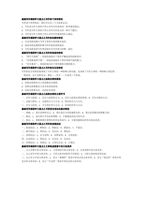 基础写作课程学习重点之写作的个体性特征