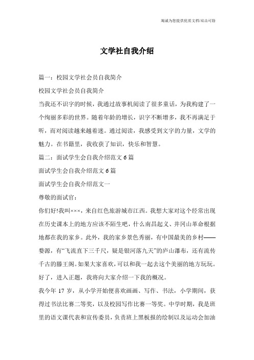 文学社自我介绍