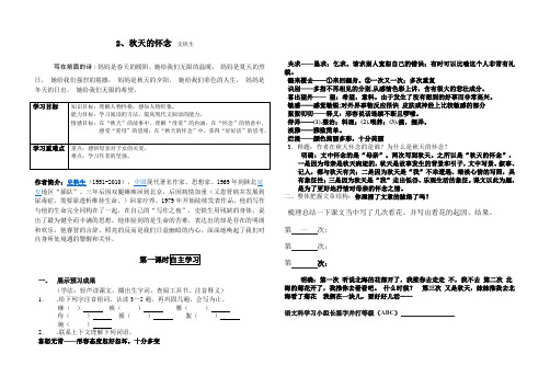 秋天的怀念导学案及答案