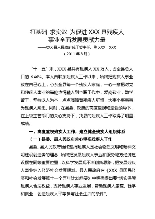 县政府领导扶残助残事迹材料