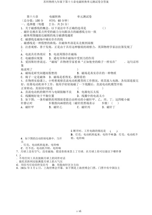 苏科物理九年级下第十六章电磁转换单元测试卷含答案