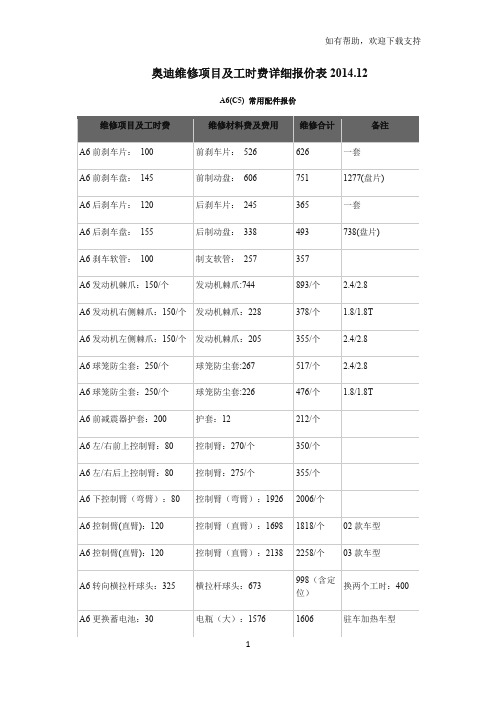 奥迪维修项目和工时费详细报价表